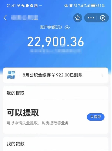 象山代提公积金（公积金代提取需要什么手续）